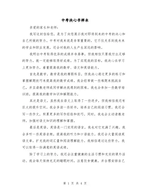 中考决心书样本(三篇)