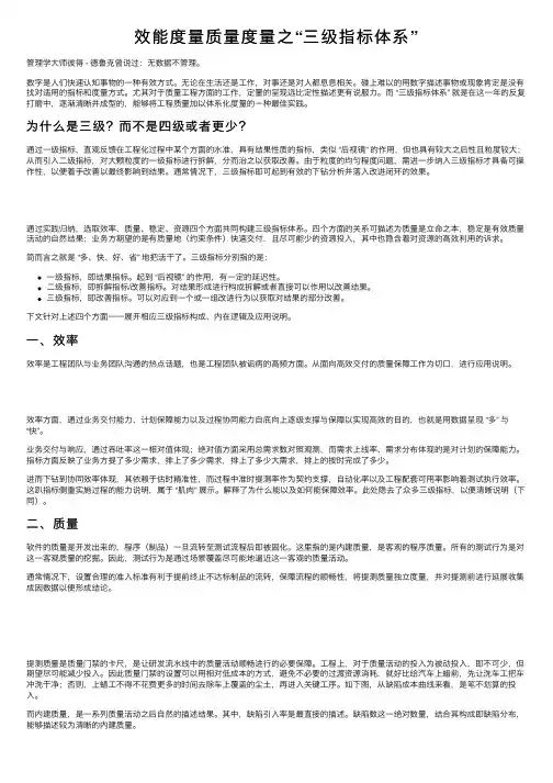 效能度量质量度量之“三级指标体系”