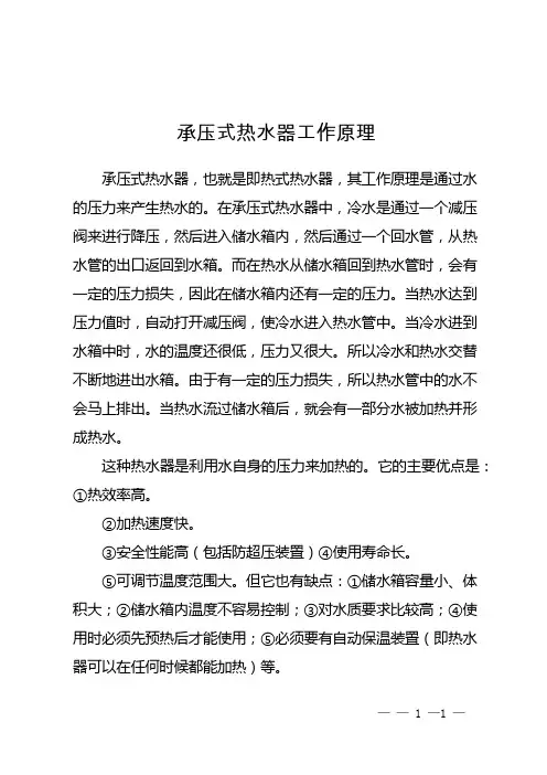 承压式热水器工作原理