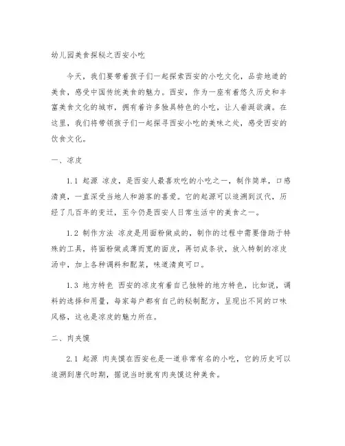 幼儿园美食探秘之西安小吃教案美食文化地方特色品鉴