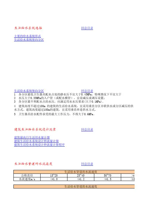 给排水设计资料大全
