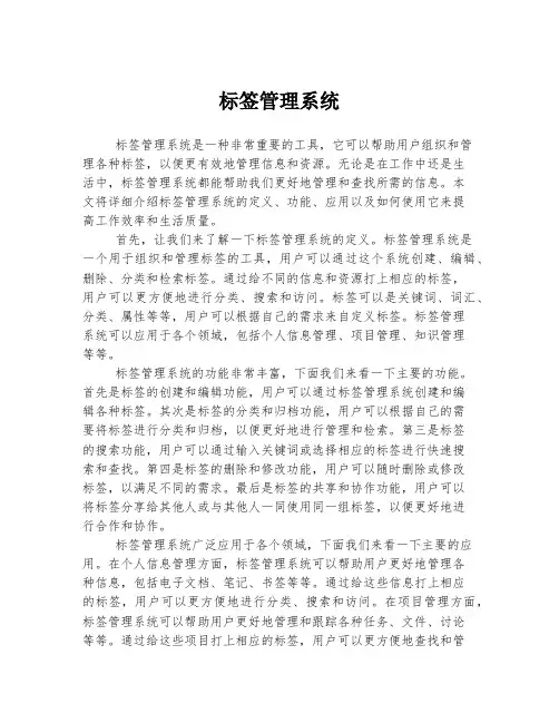 标签管理系统
