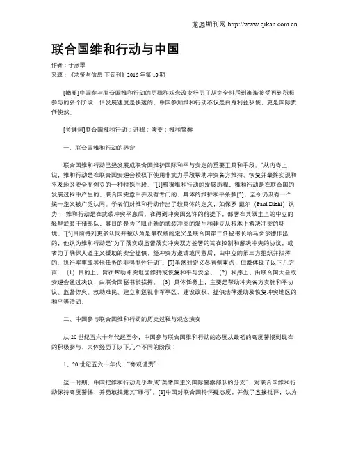 联合国维和行动与中国