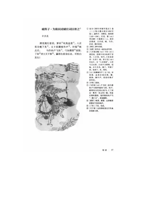 九年级下册语文12课词四首抄写图片