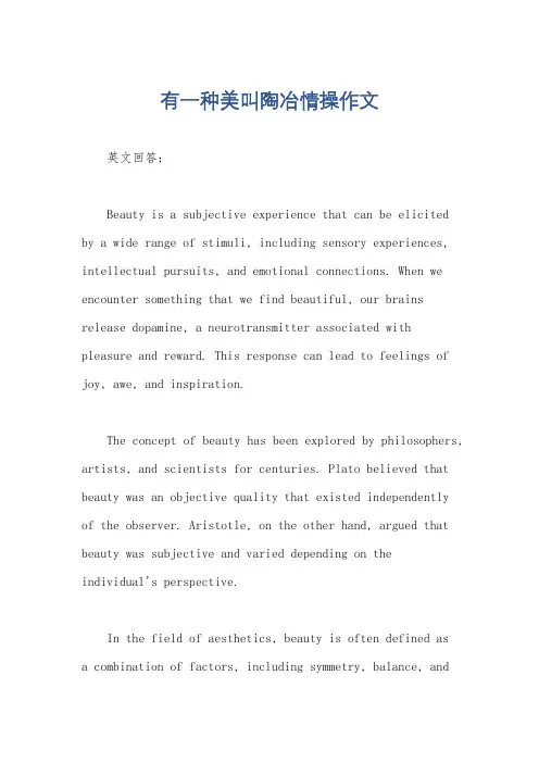 有一种美叫陶冶情操作文