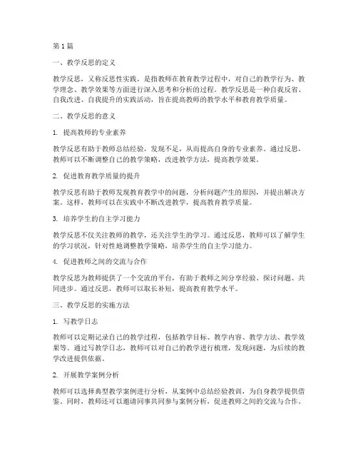 教学反思又称反思性实践(3篇)