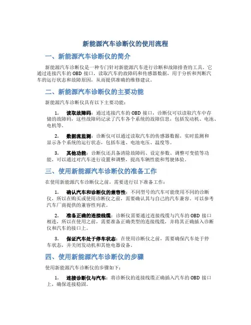 新能源汽车诊断仪的使用流程