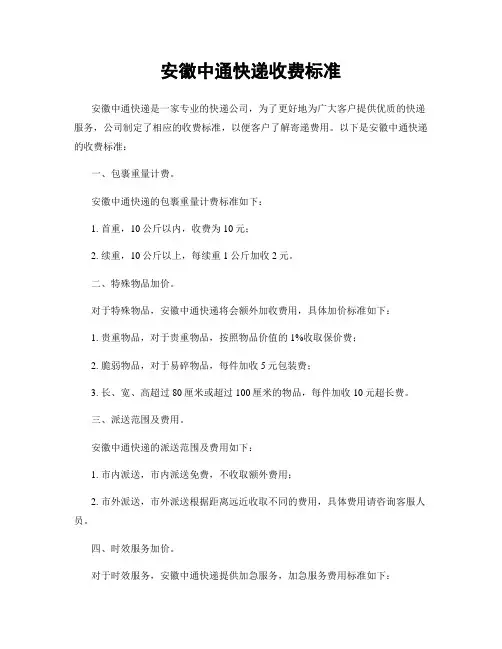 安徽中通快递收费标准