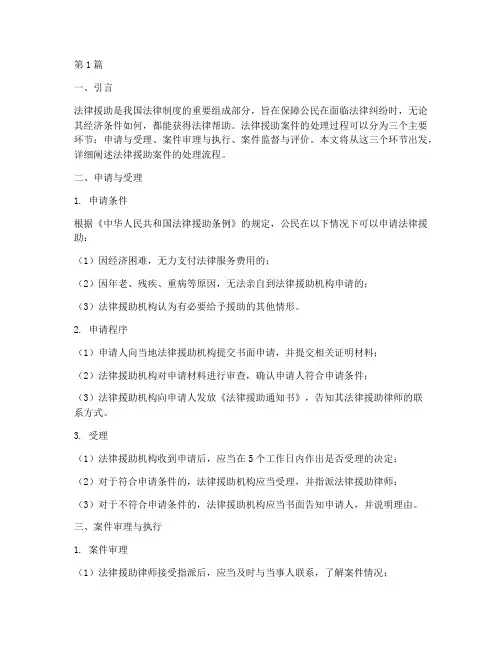 法律援助案件三个环节(3篇)