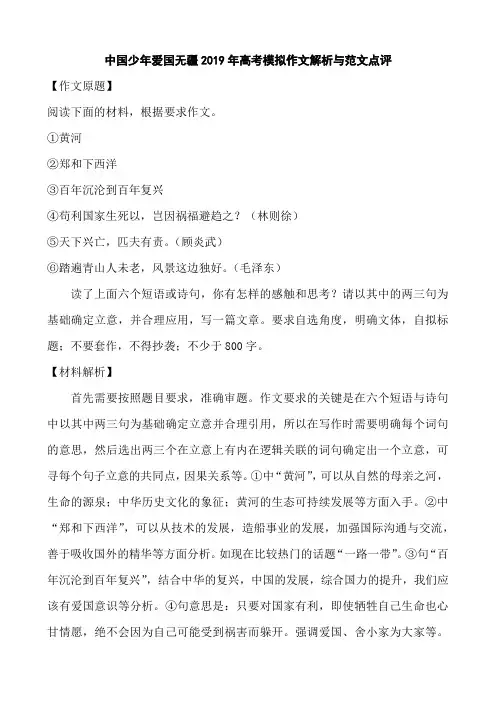 中国少年爱国无疆2019年高考模拟作文解析与范文点评