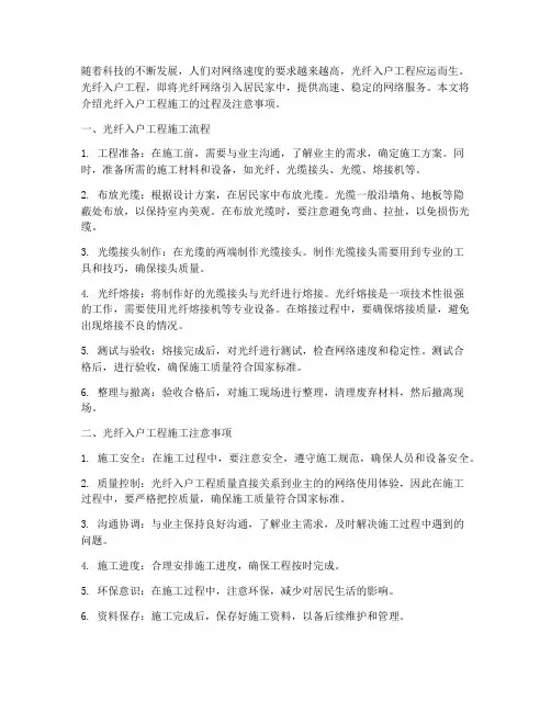 光纤入户工程施工