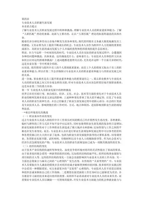 2014年专业技术人员职业发展与规划-第四章