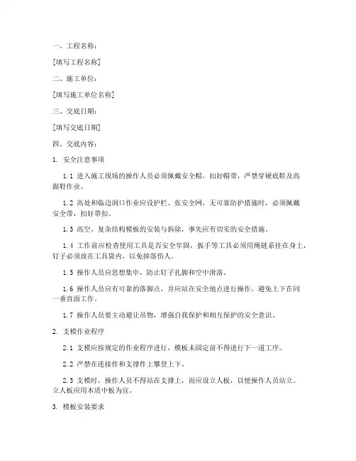 基础筏板支模安全技术交底模板