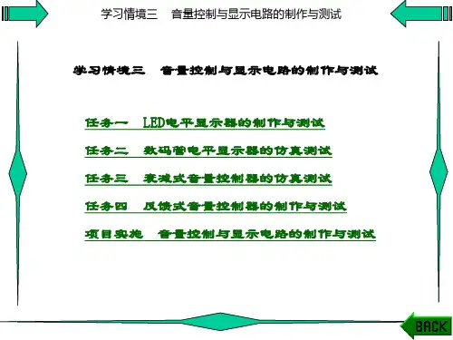 精品课件-电子电路分析与实践-学习情境三