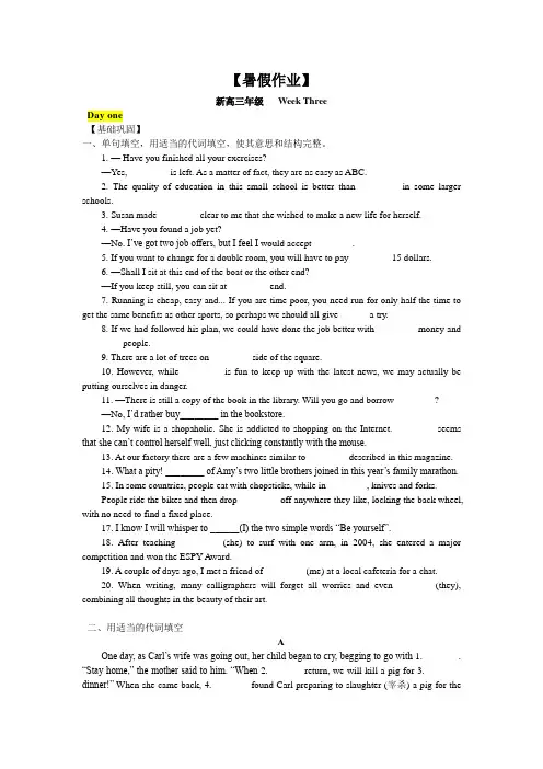 【英语暑假作业】新高三---Week Three  Day