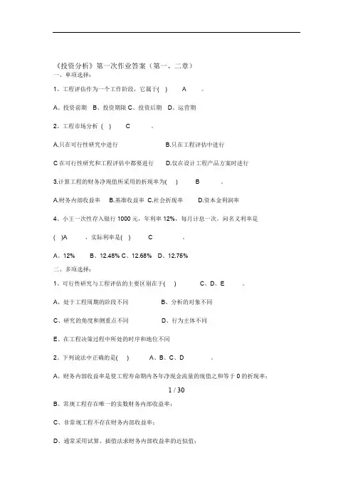 电大投资分析作业