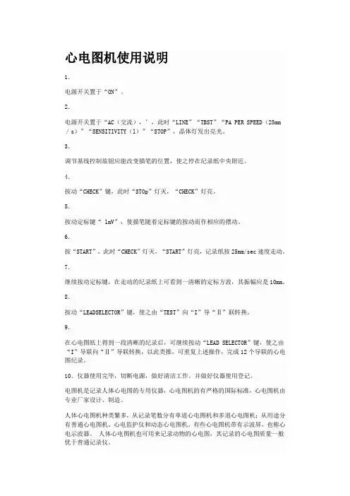 心电图机使用说明