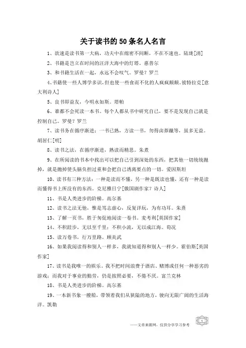 关于读书的50条名人名言