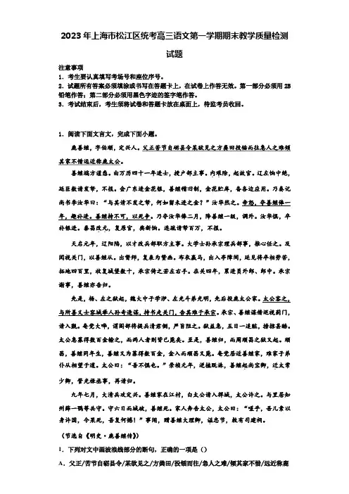 2023年上海市松江区统考高三语文第一学期期末教学质量检测试题含解析