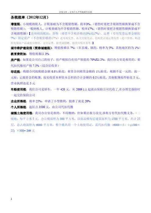 各税税率及缴纳