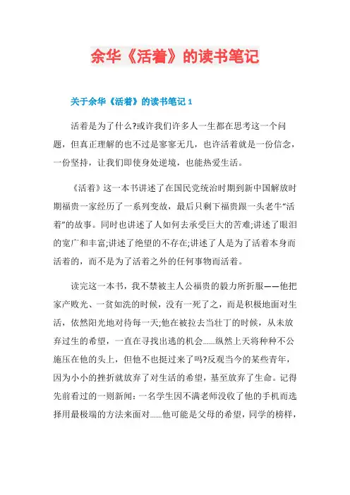 余华《活着》的读书笔记