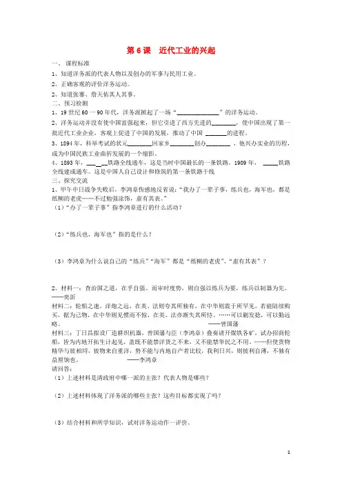 江苏省灌南县八年级历史 第6课 近代工业的兴起导学案(无答案) 新人教版