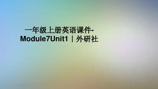 一年级上册英语课件-Module7Unit1｜外研社
