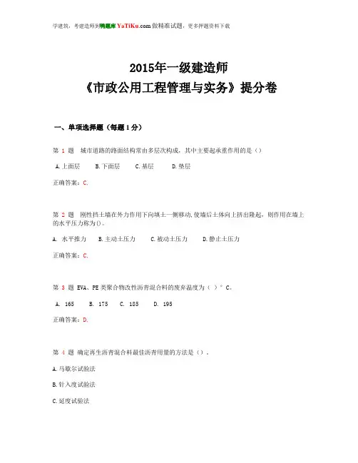 2015年一级建造师《市政公用工程管理与实务》重点难点