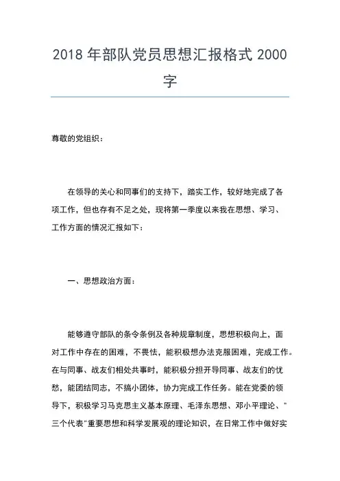 2019年最新公司企业党员个人工作思想汇报范本思想汇报文档【五篇】