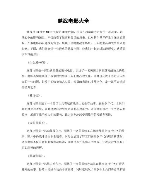 越战电影大全