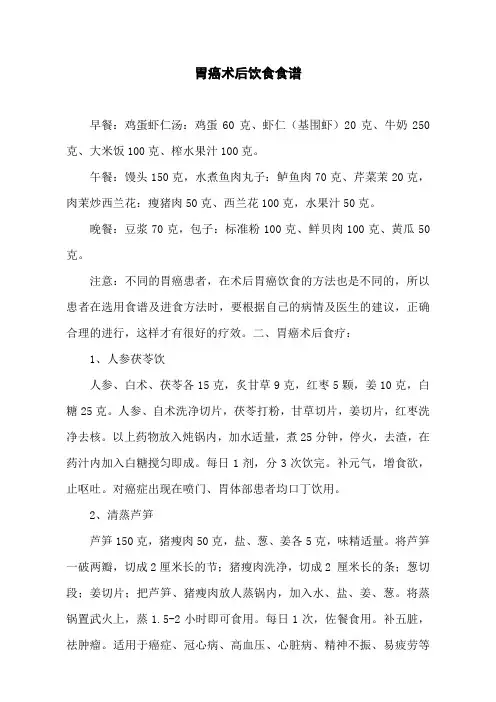 胃癌术后饮食食谱