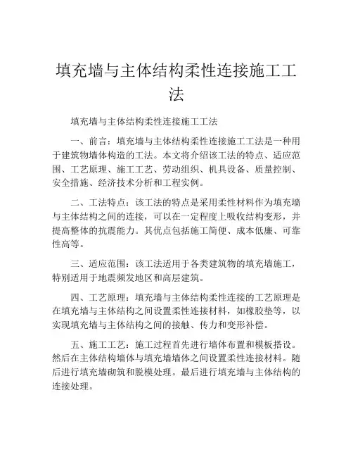 填充墙与主体结构柔性连接施工工法(2)