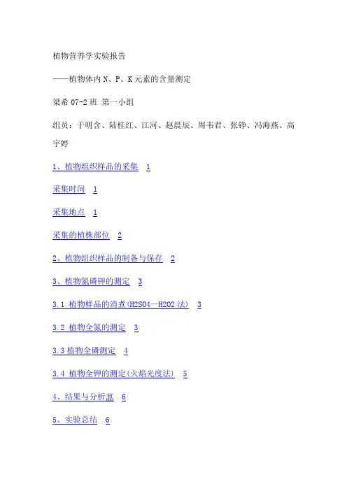 20植物营养学实验报告