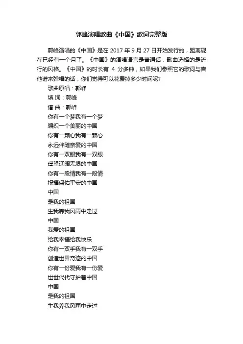 郭峰演唱歌曲《中国》歌词完整版