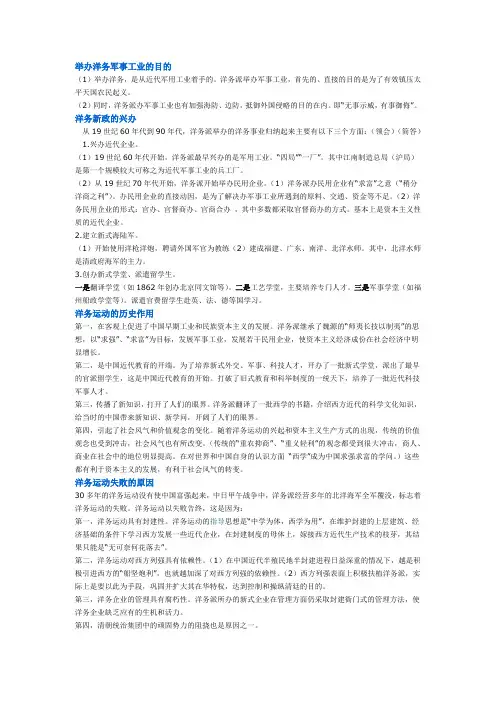 举办洋务军事工业的目的