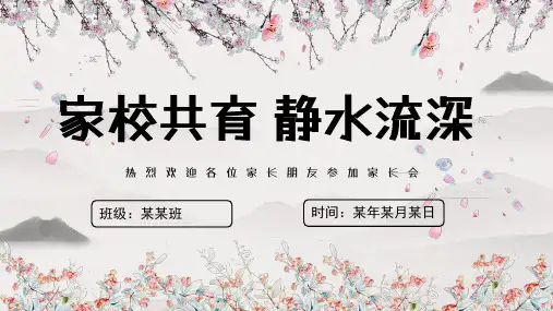 家长会主题班会PPT课件