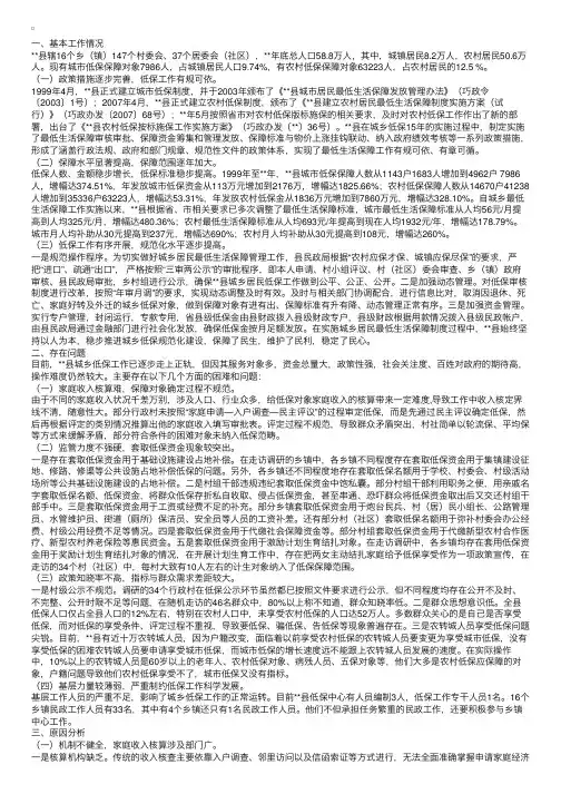 城乡低保工作调研报告
