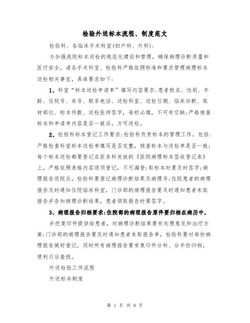 检验外送标本流程、制度范文(3篇)