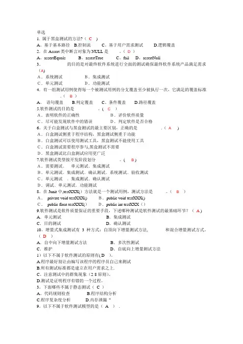 软件测试试题及答案