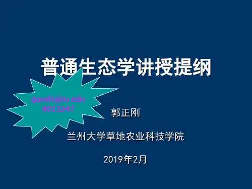 普通生态学第一章绪论1-49页PPT精品文档