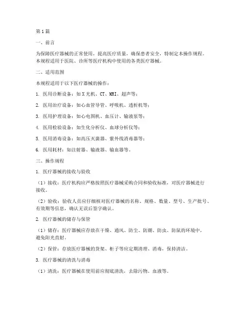 医疗器械操作规程文档(3篇)