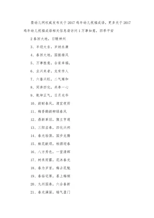 关于2017鸡年幼儿祝福成语