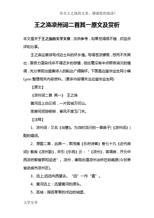 王之涣凉州词二首其一原文及赏析