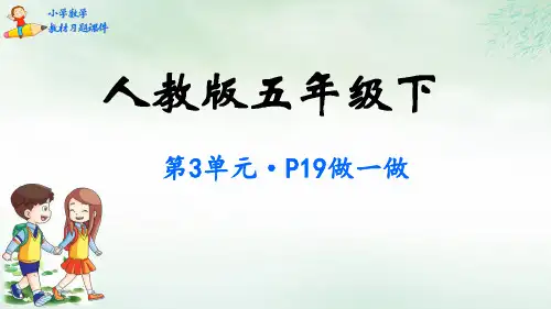 《长方体和正方体》优质课件3人教版4