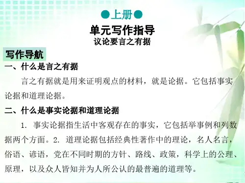 九年级语文上册第二单元练习单元写作指导