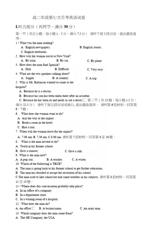 高二年级十月份月考英语试卷.docx