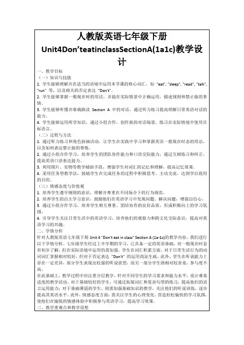 人教版英语七年级下册Unit4Don’teatinclassSectionA(1a1c)教学设计