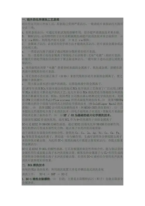 硅片清洗原理