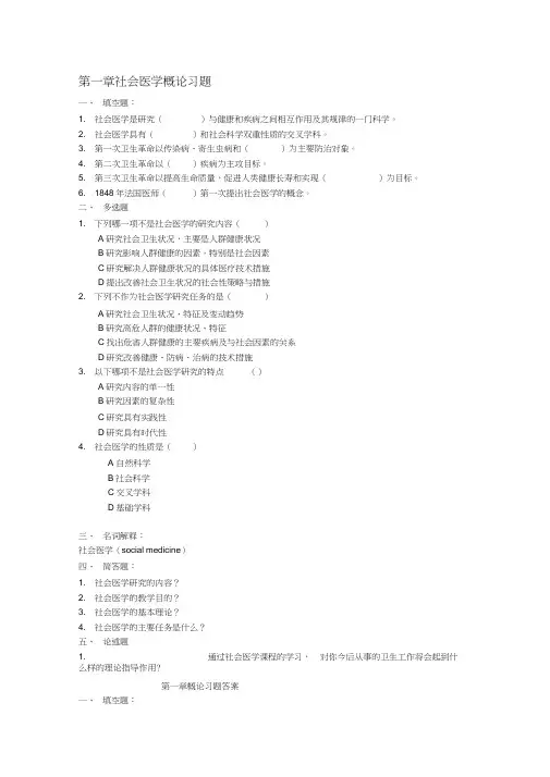 社会医学概论习题及答案