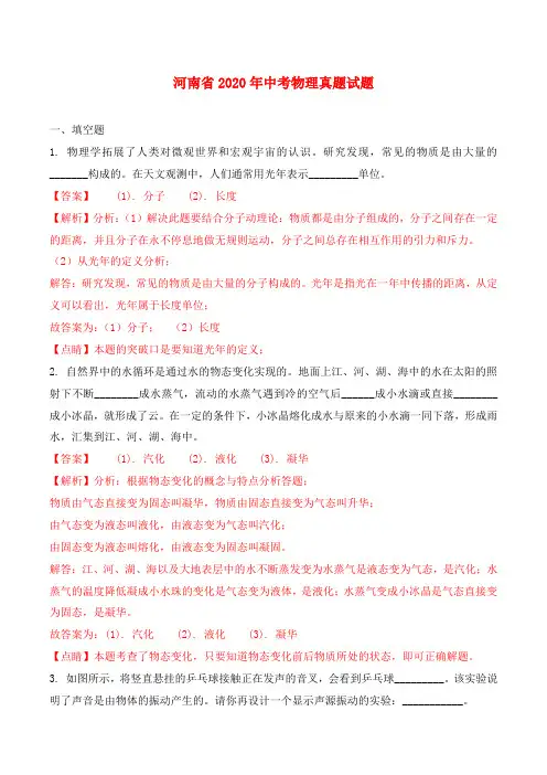 河南省2020年中考物理真题试题(含解析)(1)